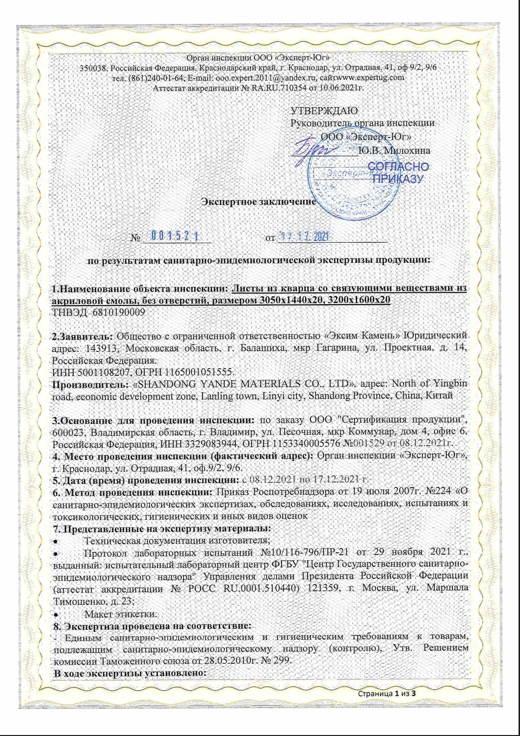Сертификат QuartzX 2