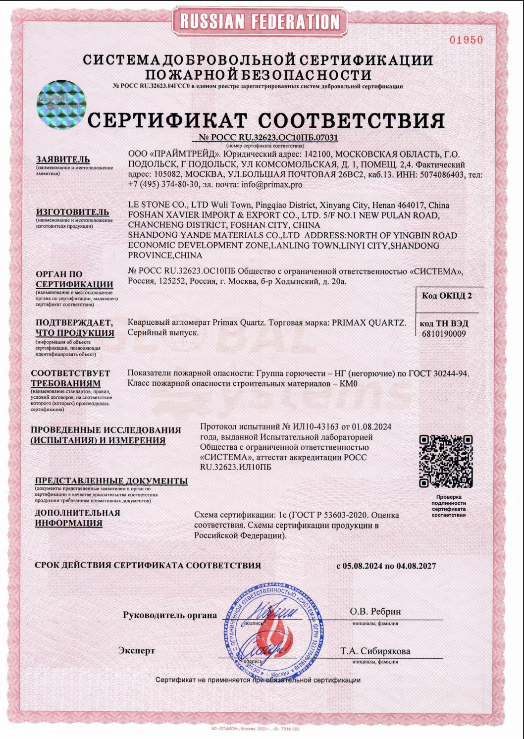 Сертификат QuartzX 3