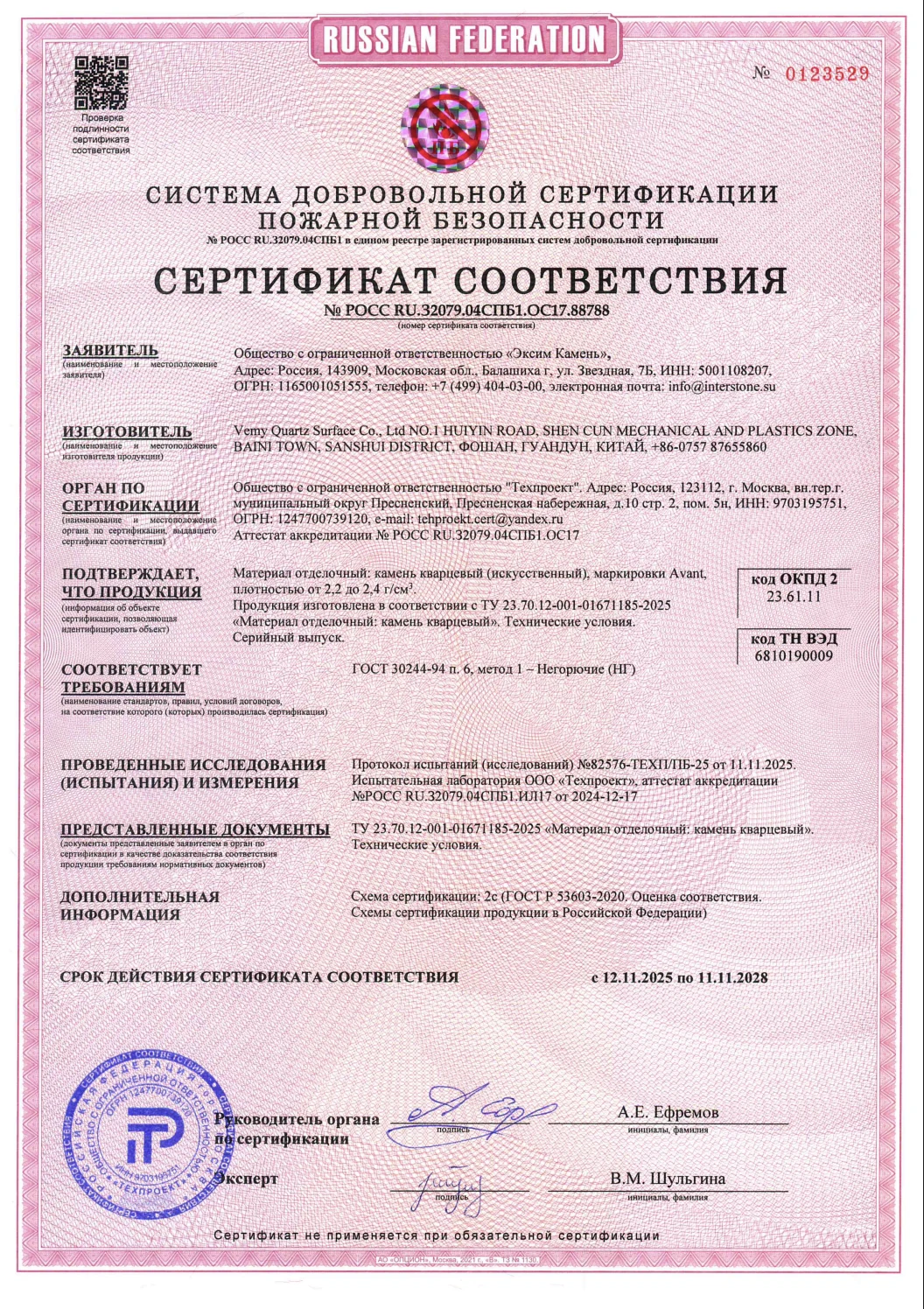 Сертификат QuartzX 5
